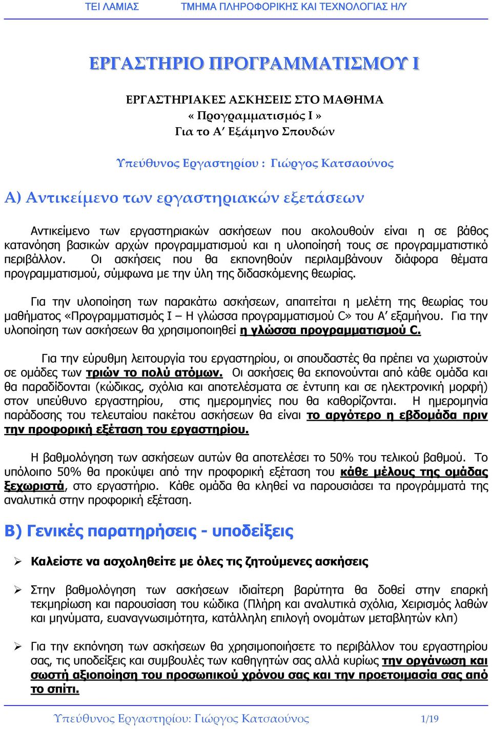 Οι ασκήσεις που θα εκπονηθούν περιλαµβάνουν διάφορα θέµατα προγραµµατισµού, σύµφωνα µε την ύλη της διδασκόµενης θεωρίας.