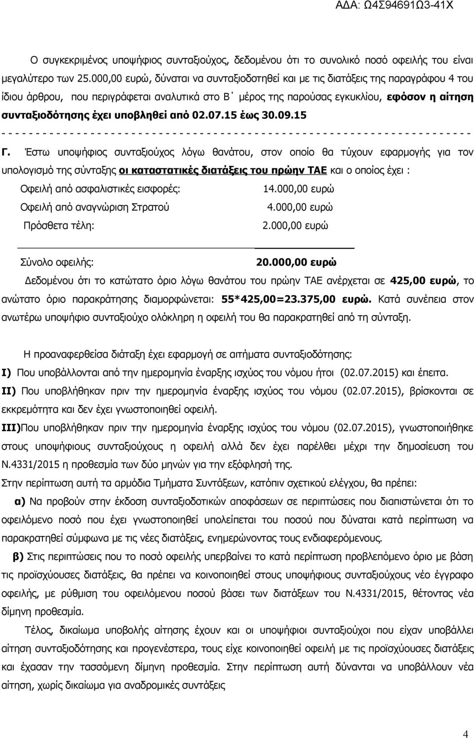 υποβληθεί από 02.07.15 έως 30.09.15 - - - - - - - - - - - - - - - - - - - - - - - - - - - - - - - - - - - - - - - - - - - - - - - - - - - - - - - - - - - - - - - - - - - - - Γ.