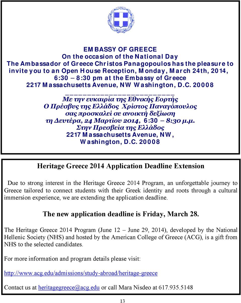 20008 Με την ευκαιρία της Εθνικής Εορτής Ο Πρέσβυς της Ελλάδος Χρίστος Παναγόπουλος σας προσκαλεί σε ανοικτή δεξίωση τη Δευτέρα, 24 Μαρτίου 2014, 6:30 8:30 μ.