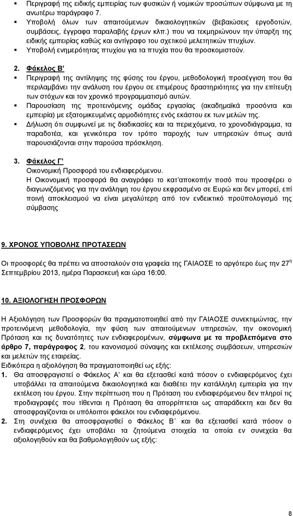 ) που να τεκμηριώνουν την ύπαρξη της ειδικής εμπειρίας καθώς και αντίγραφο του σχετικού μελετητικών πτυχίων. Υποβολή ενημερότητας πτυχίου για τα πτυχία που θα προσκομιστούν. 2.