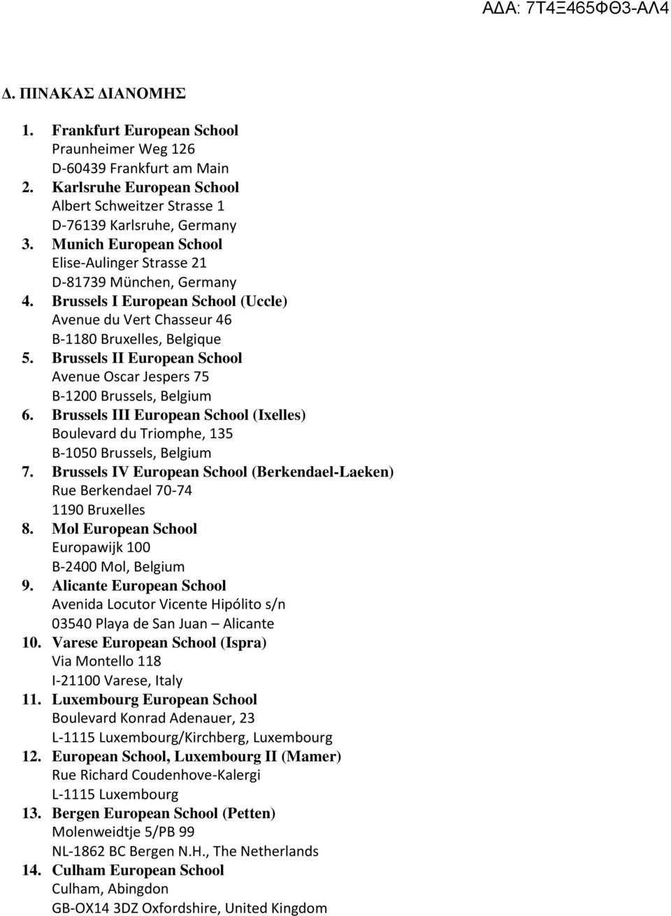 Brussels II European School Avenue Oscar Jespers 75 B-1200 Brussels, Belgium 6. Brussels III European School (Ixelles) Boulevard du Triomphe, 135 B-1050 Brussels, Belgium 7.