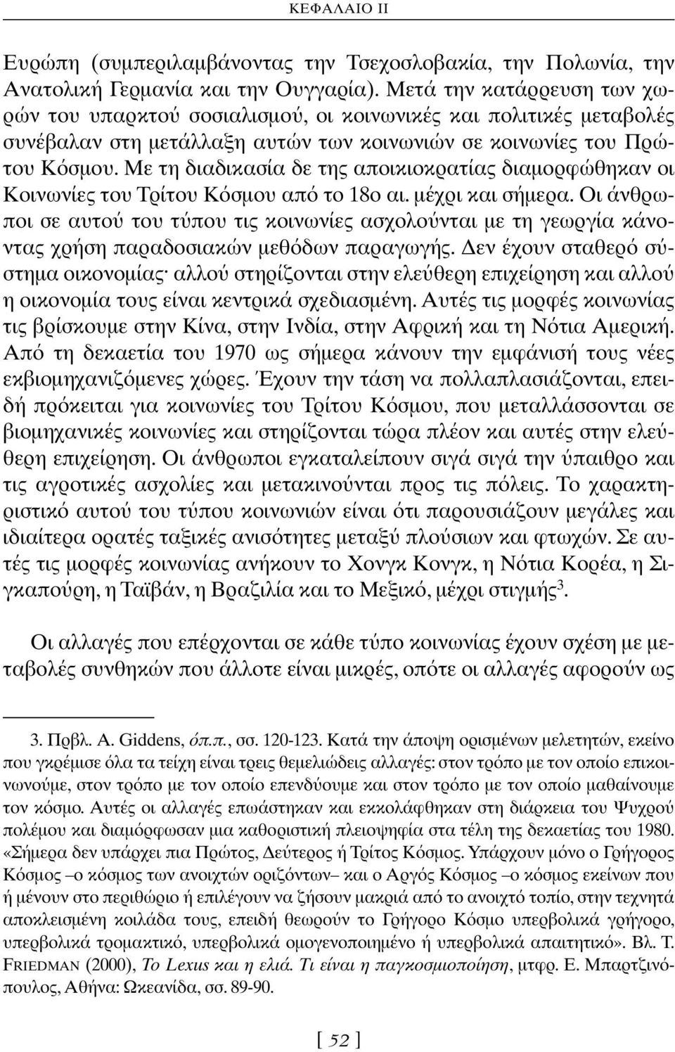 Με τη διαδικασία δε της αποικιοκρατίας διαµορφώθηκαν οι Κοινωνίες του Τρίτου Κ σµου απ το 18ο αι. µέχρι και σήµερα.