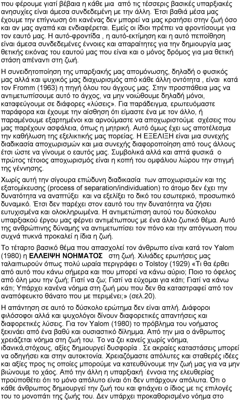 Η αυτό-φροντίδα, η αυτό-εκτίμηση και η αυτό πεποίθηση είναι άμεσα συνδεδεμένες έννοιες και απαραίτητες για την δημιουργία μιας θετικής εικόνας του εαυτού μας που είναι και ο μόνος δρόμος για μια