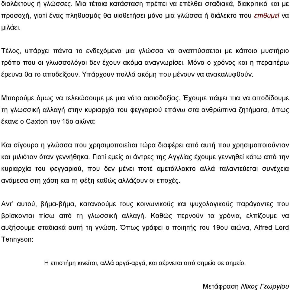 Υπάρχουν πολλά ακόµη που µένουν να ανακαλυφθούν. Μπορούµε όµως να τελειώσουµε µε µια νότα αισιοδοξίας.