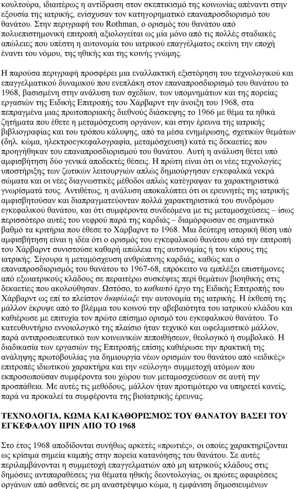 εποχή έναντι του νόμου, της ηθικής και της κοινής γνώμης.