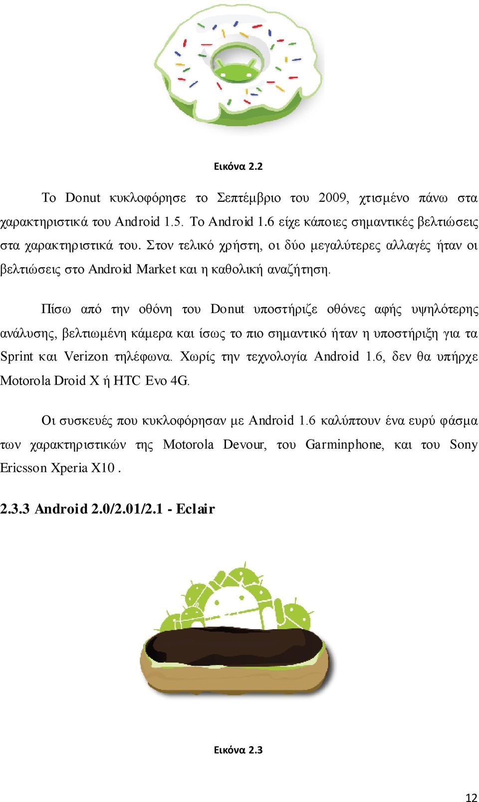 Πίσω από την οθόνη του Donut υποστήριζε οθόνες αφής υψηλότερης ανάλυσης, βελτιωμένη κάμερα και ίσως το πιο σημαντικό ήταν η υποστήριξη για τα Sprint και Verizon τηλέφωνα.