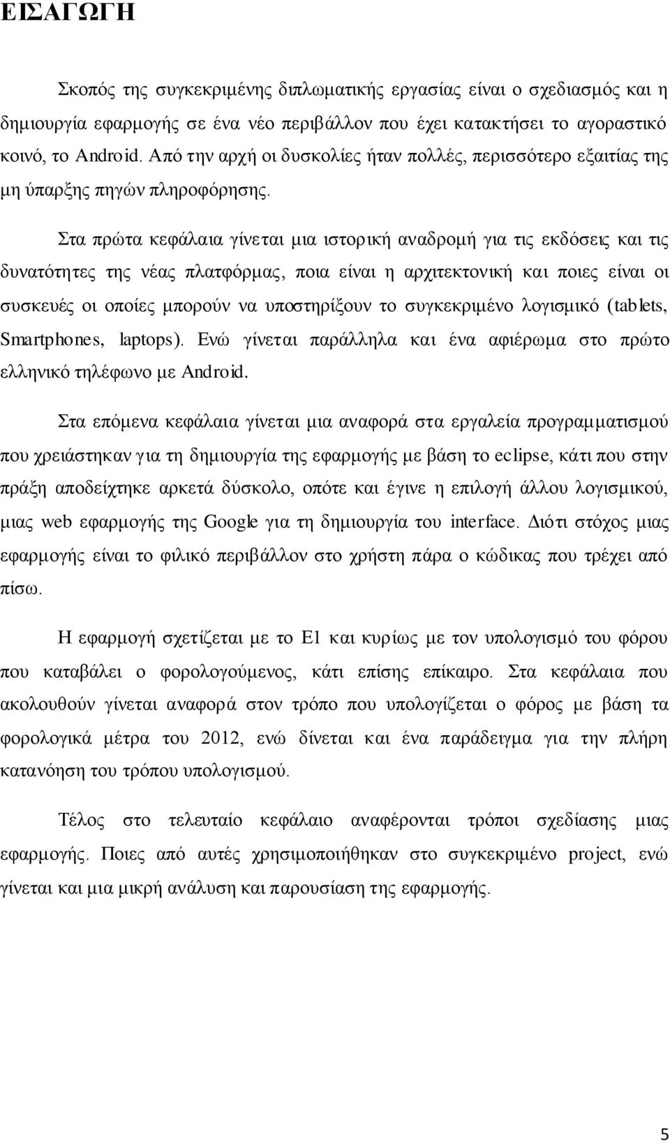 Στα πρώτα κεφάλαια γίνεται μια ιστορική αναδρομή για τις εκδόσεις και τις δυνατότητες της νέας πλατφόρμας, ποια είναι η αρχιτεκτονική και ποιες είναι οι συσκευές οι οποίες μπορούν να υποστηρίξουν το