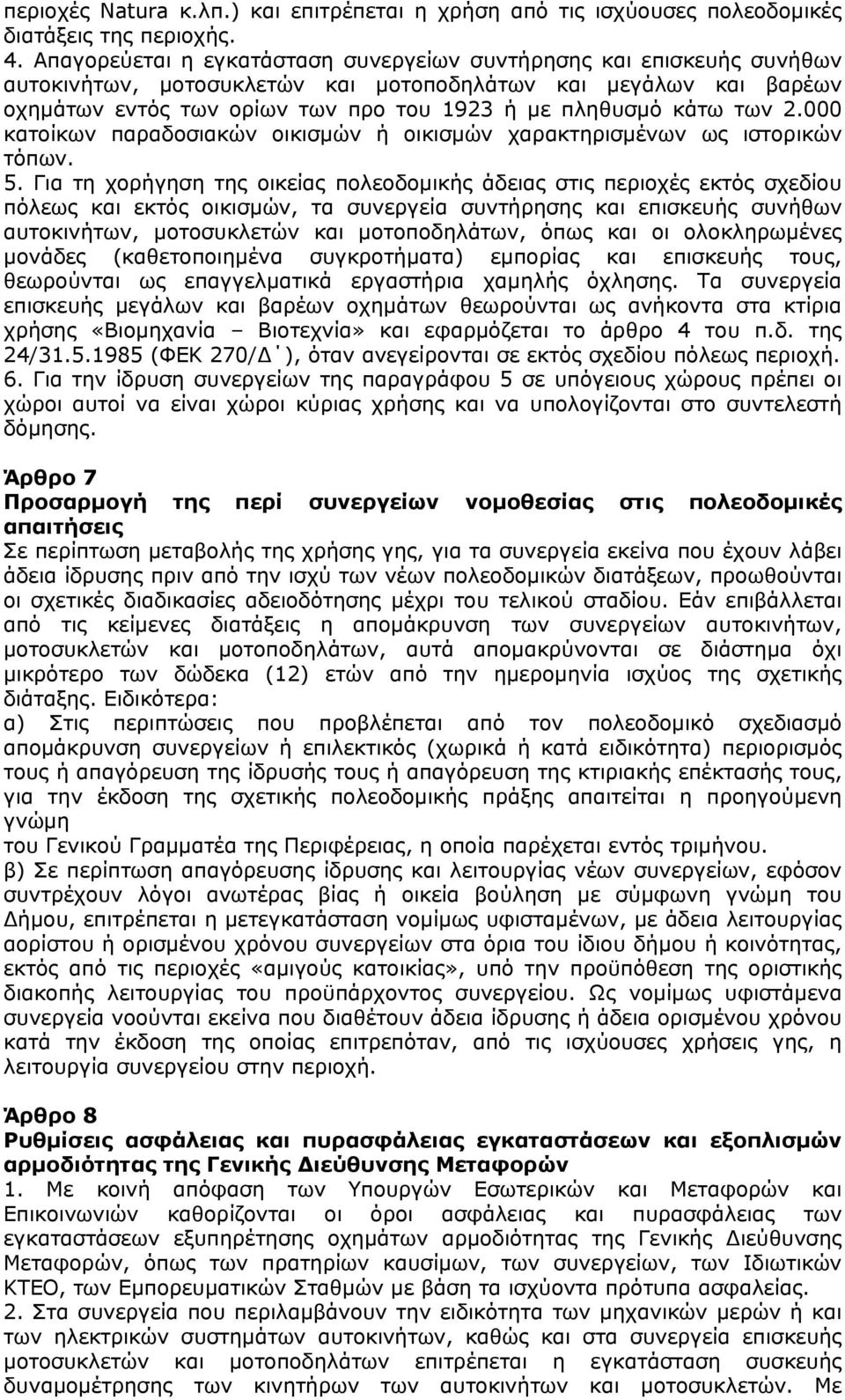 των 2.000 κατοίκων παραδοσιακών οικισμών ή οικισμών χαρακτηρισμένων ως ιστορικών τόπων. 5.