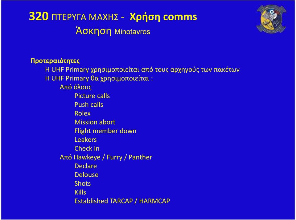 calls Push calls Rolex Mission abort Flight member down Leakers Check in Από