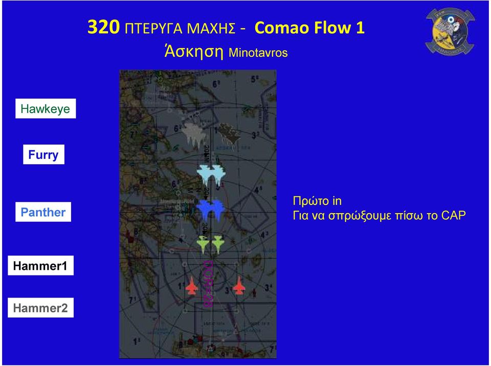 M 20NM Πρώτο in Για να σπρώξουµε