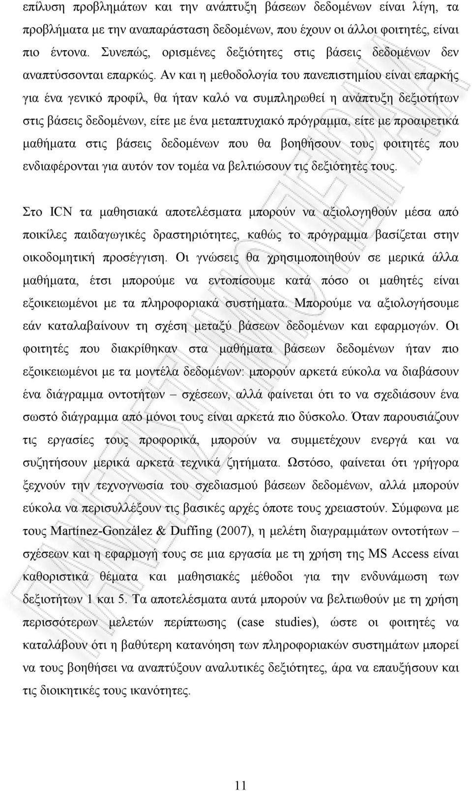 Αν και η µεθοδολογία του πανεπιστηµίου είναι επαρκής για ένα γενικό προφίλ, θα ήταν καλό να συµπληρωθεί η ανάπτυξη δεξιοτήτων στις βάσεις δεδοµένων, είτε µε ένα µεταπτυχιακό πρόγραµµα, είτε µε