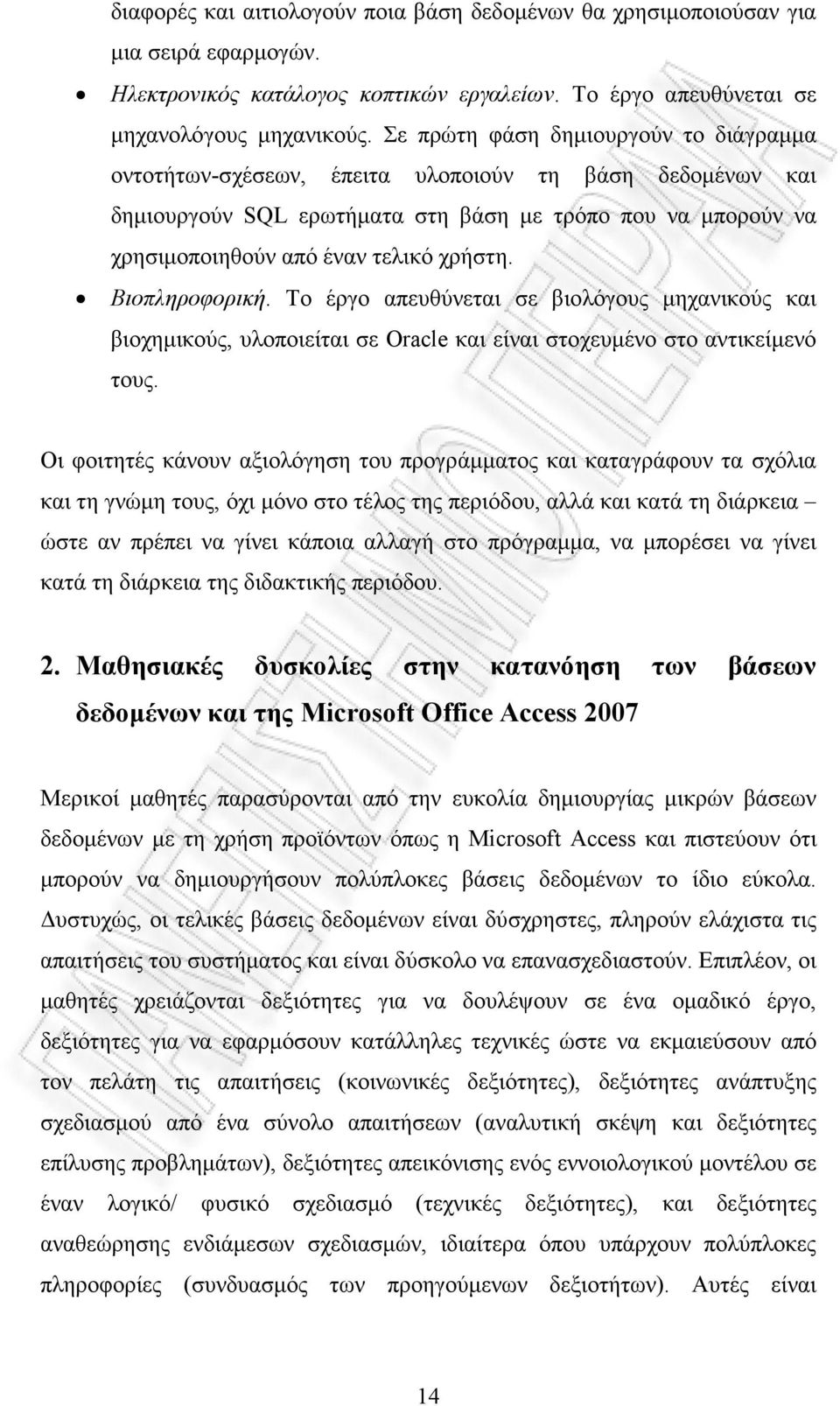 Βιοπληροφορική. Το έργο απευθύνεται σε βιολόγους µηχανικούς και βιοχηµικούς, υλοποιείται σε Oracle και είναι στοχευµένο στο αντικείµενό τους.