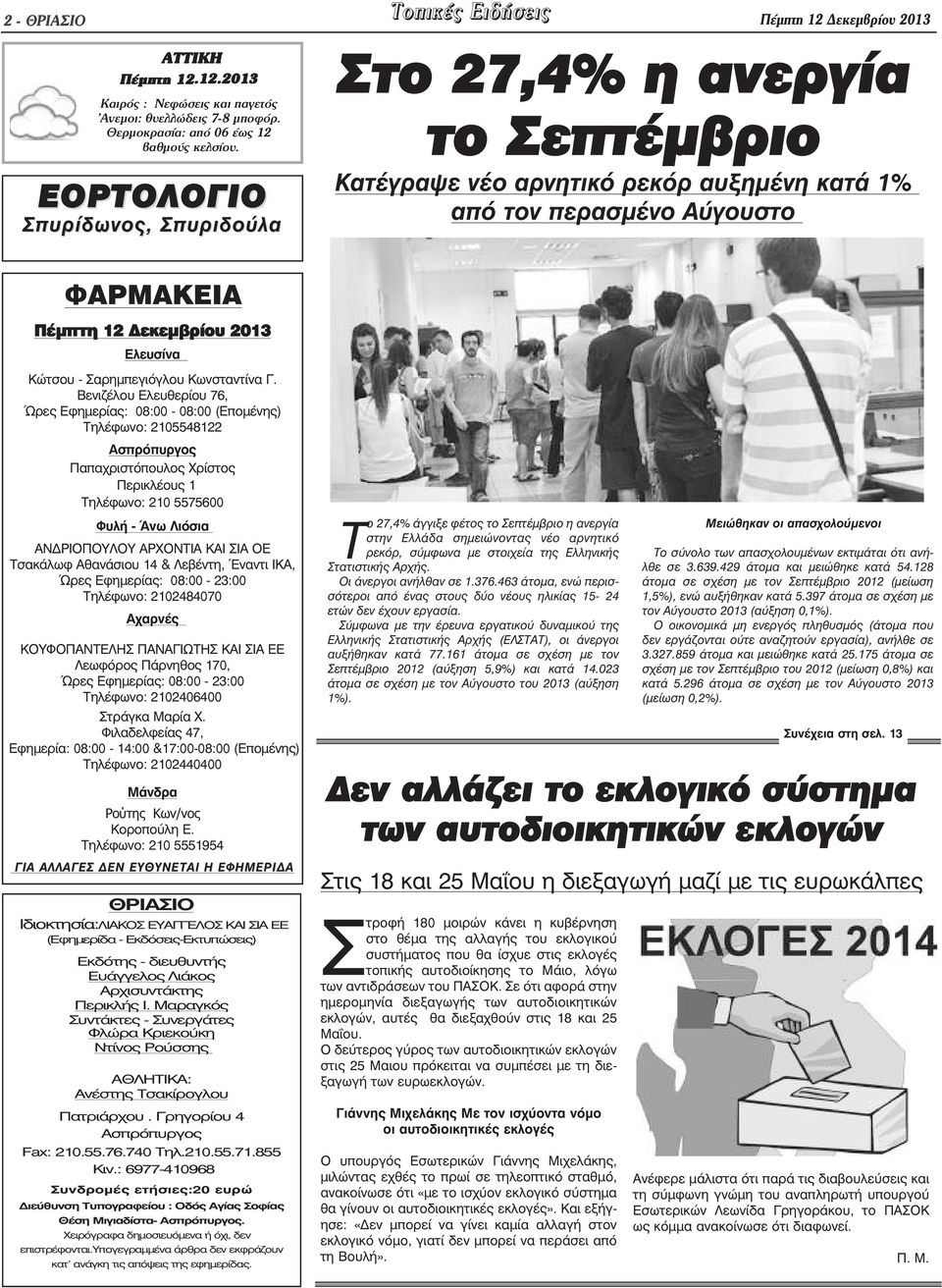 Σαρηµπεγιόγλου Κωνσταντίνα Γ.