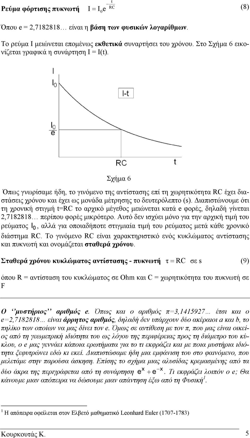 ιαπιστώνουµε ότι τη χρονική στιγµή = το αρχικό µέγεθος µ ειώνεται κατά e φορές, δηλαδή γίνεται 2,7182818 περίπου φορές µικρότερο.