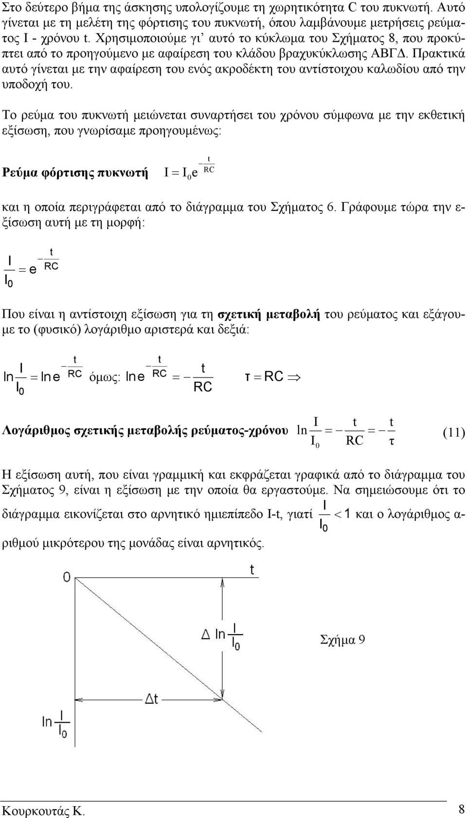 Πρακτικά αυτό γίνεται µε την αφαίρεση του ενός ακροδέκτη του αντίστοιχου καλωδίου από την υποδοχή του.