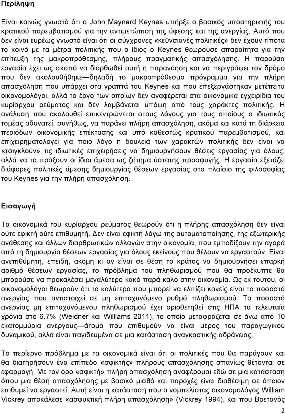 µακροπρόθεσµης, πλήρους πραγµατικής απασχόλησης.