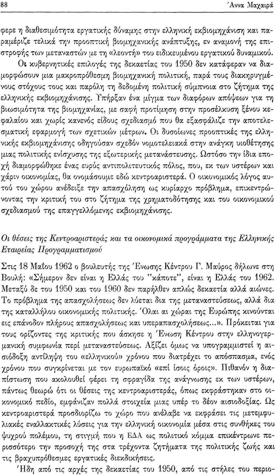 Οι κυβερνητικές επιλογές της δεκαετίας του 1950 δεν κατάφεραν να διαμορφώσουν μια μακροπρόθεσμη βιομηχανική πολιτική, παρά τους διακηρυγμένους στόχους τους και παρόλη τη δεδομένη πολιτική σύμπνοια