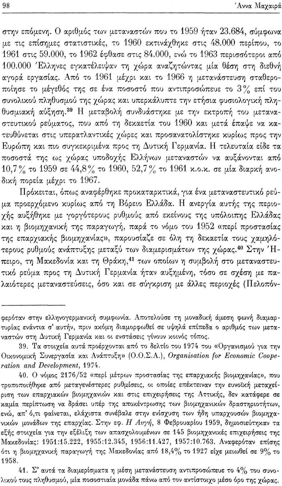 Από το 1961 μέχρι και το 1966 η μετανάστευση σταθεροποίησε το μέγεθος της σε ένα ποσοστό που αντιπροσώπευε το 3% επί του συνολικού πληθυσμού της χώρας και υπερκάλυπτε την ετήσια φυσιολογική