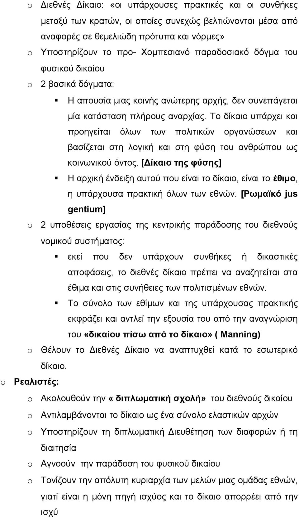 Το δίκαιο υπάρχει και προηγείται όλων των πολιτικών οργανώσεων και βασίζεται στη λογική και στη φύση του ανθρώπου ως κοινωνικού όντος.