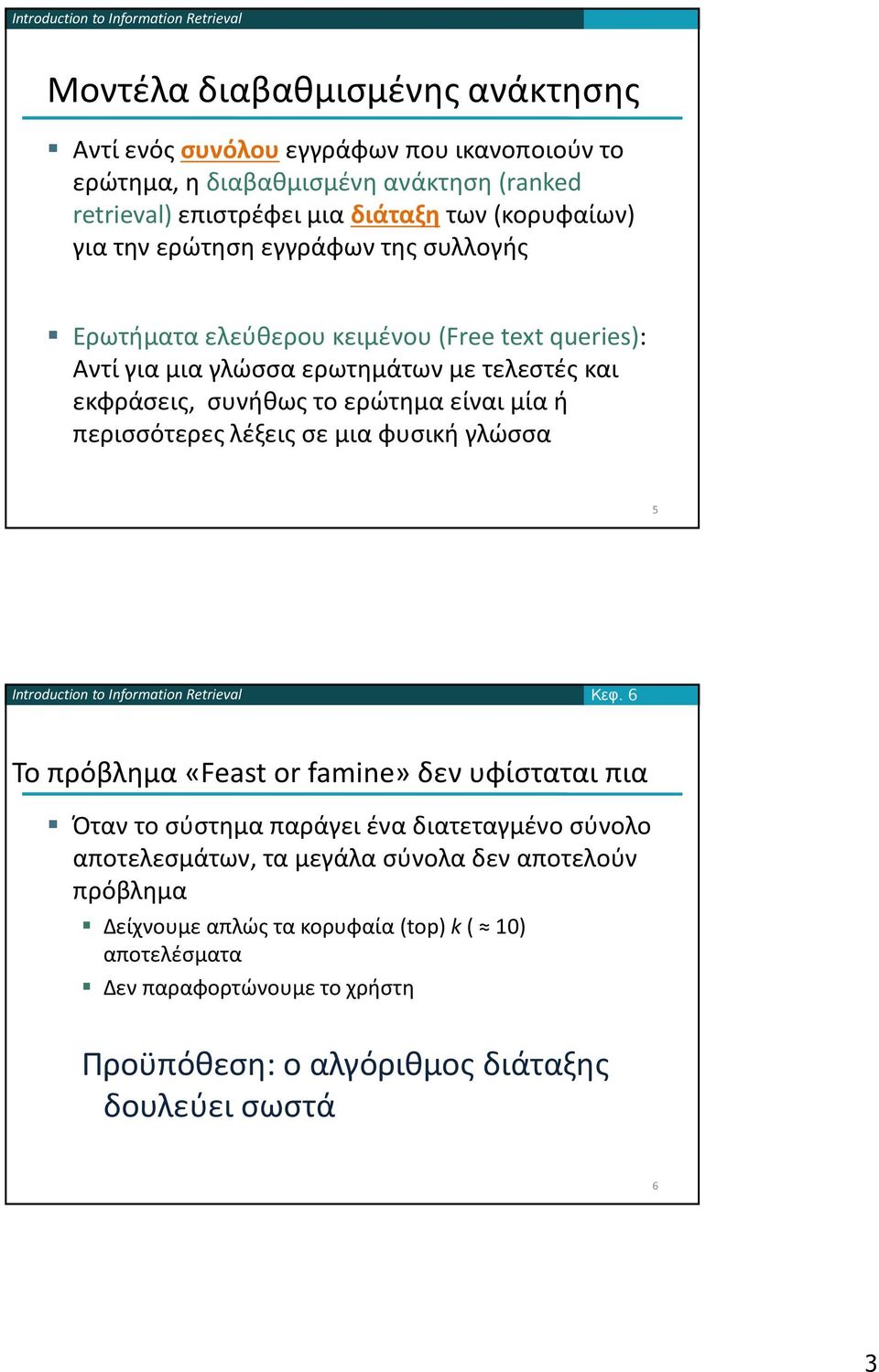 μία ή περισσότερες λέξεις σε μια φυσική γλώσσα 5 Κεφ.