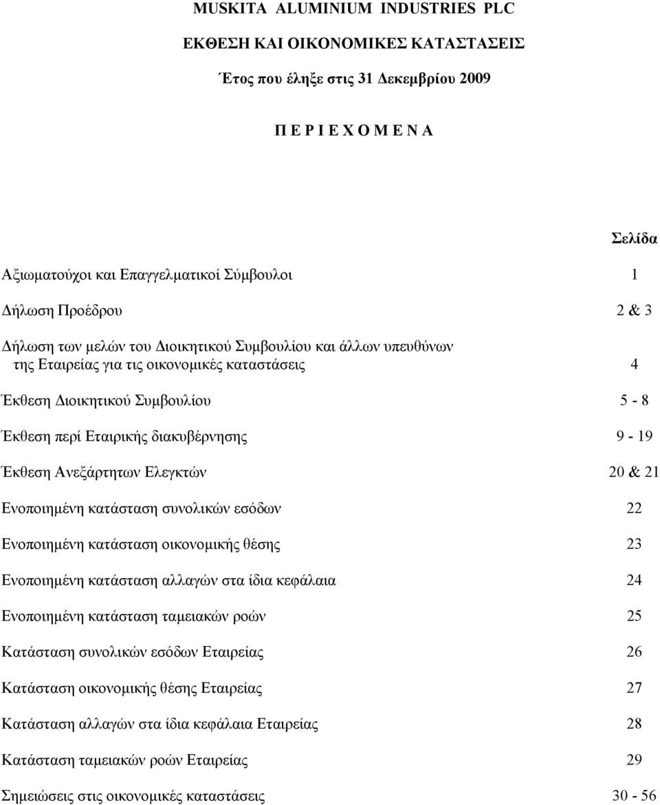 20 & 21 Ενοποιηµένη κατάσταση συνολικών εσόδων 22 Ενοποιηµένη κατάσταση οικονοµικής θέσης 23 Ενοποιηµένη κατάσταση αλλαγών στα ίδια κεφάλαια 24 Ενοποιηµένη κατάσταση ταµειακών ροών 25 Κατάσταση