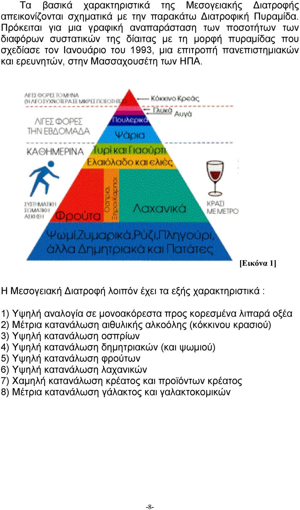 ερευνητών, στην Μασσαχουσέτη των ΗΠΑ.