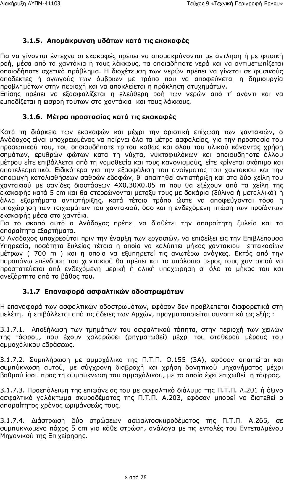 αντιµετωπίζεται οποιοδήποτε σχετικό πρόβληµα.