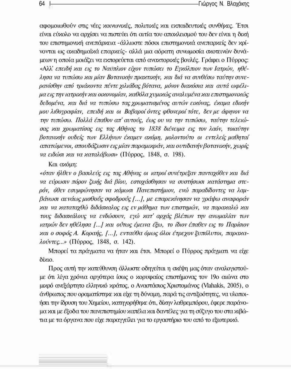 μια αόρατη συνωμοσία σκοτεινών δυνάμεων η οποία μοιάζει να εκπορεύεται από ανακτορικές βουλές.