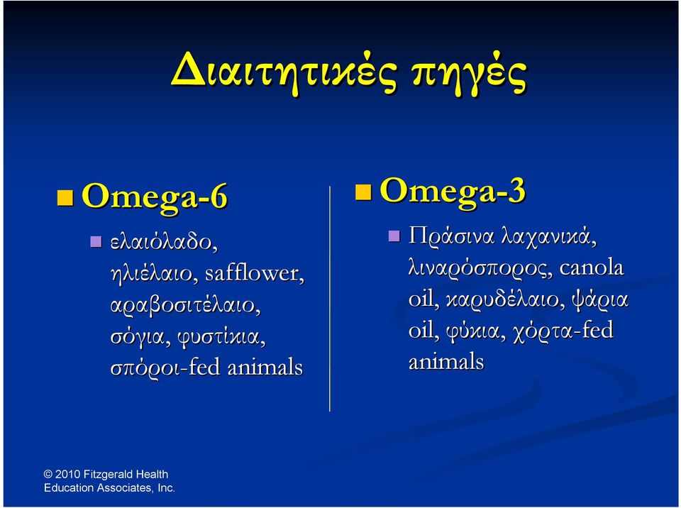 Πράσινα λαχανικά, λιναρόσπορος,, canola oil, καρυδέλαιο, ψάρια