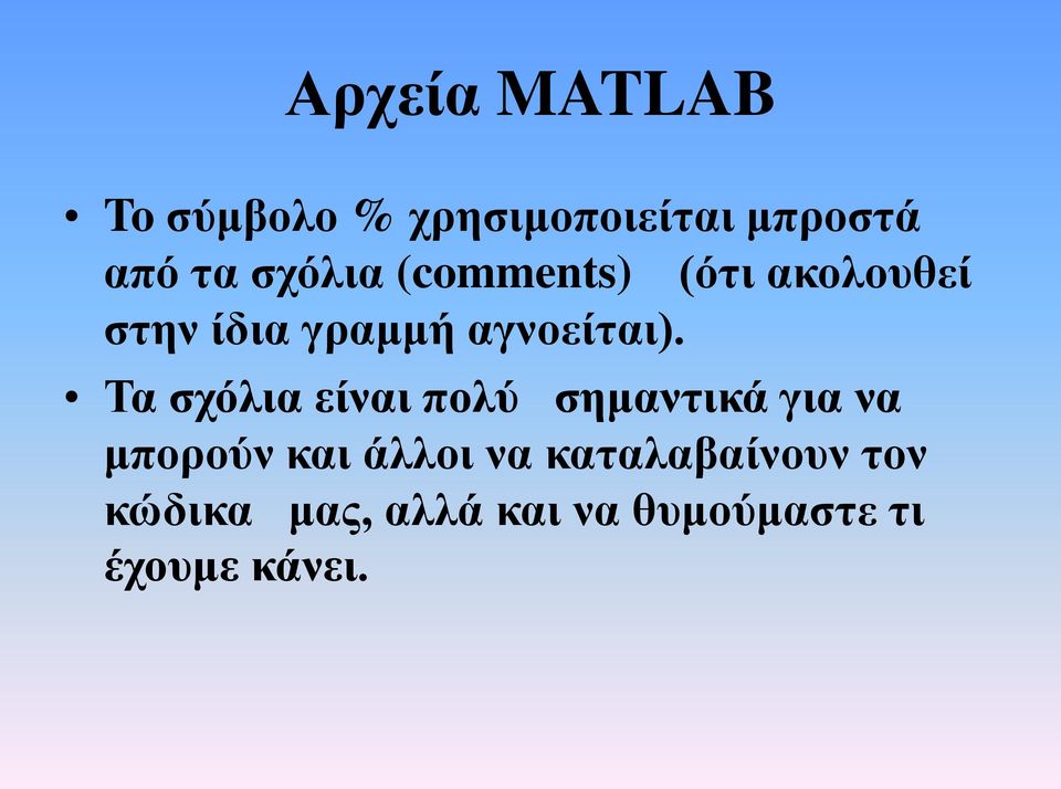 Τα σχόλια είναι πολύ σημαντικά για να μπορούν και άλλοι να