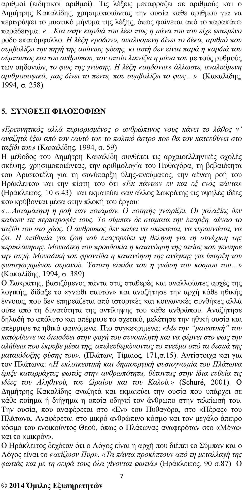 καρδιά του λέει πως η µάνα του του είχε φυτεµένο ρόδο εκατόµφυλλο.