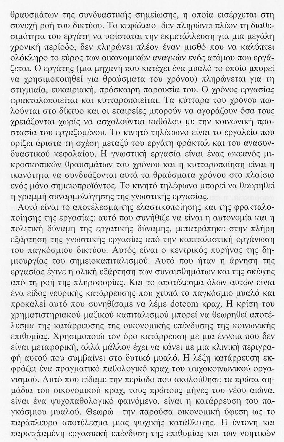 οικονομικών αναγκών ενός ατόμου που εργάζεται.