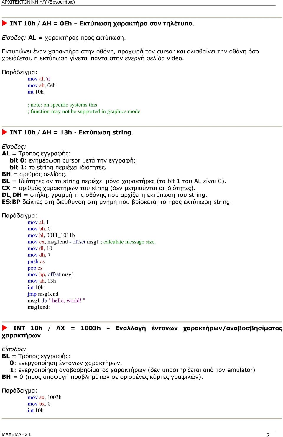 mov al, 'a' mov ah, 0eh ; note: on specific systems this ; function may not be supported in graphics mode. INT 10h / AH = 13h - Εκτύπωση string.