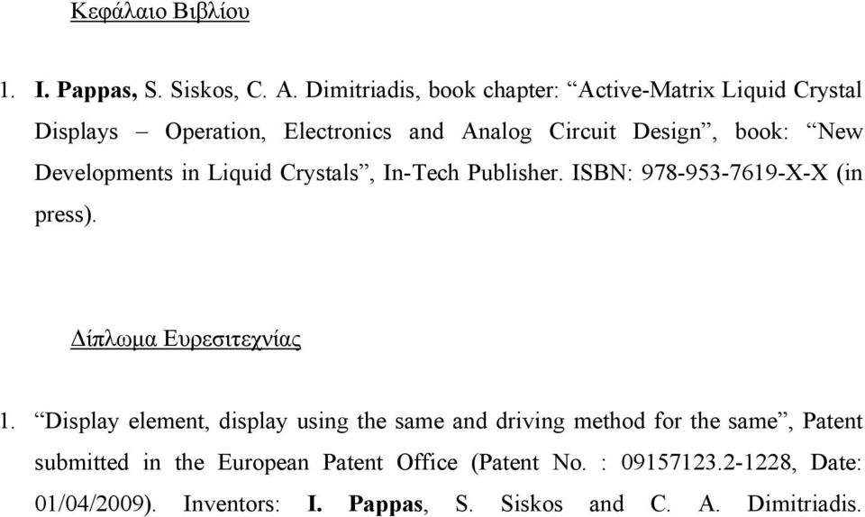 Developments in Liquid Crystals, In-Tech Publisher. ISBN: 978-953-7619-X-X (in press). Δίπλωμα Ευρεσιτεχνίας 1.