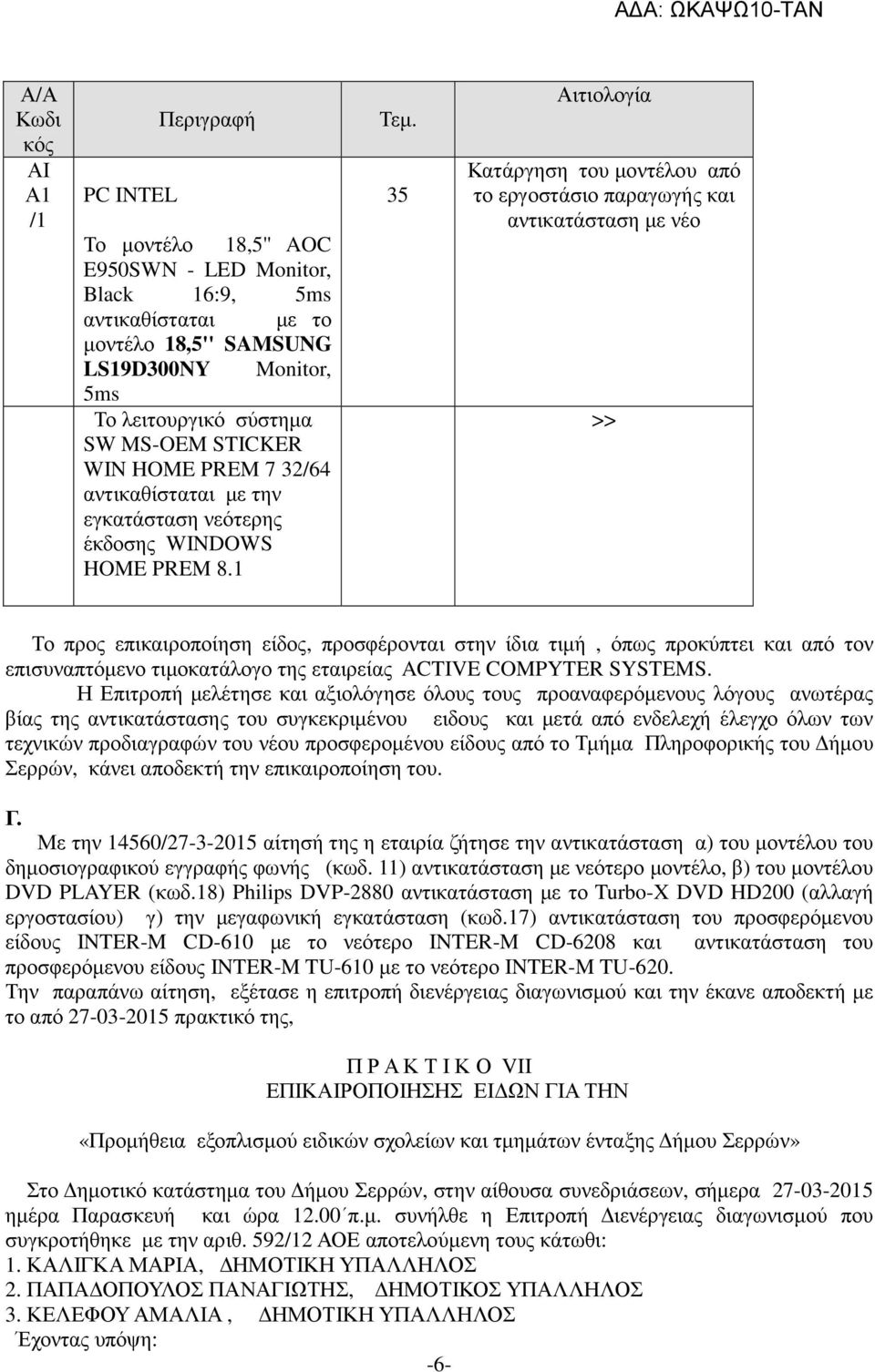 32/64 αντικαθίσταται µε την εγκατάσταση νεότερης έκδοσης WINDOWS HOME PREM 8.