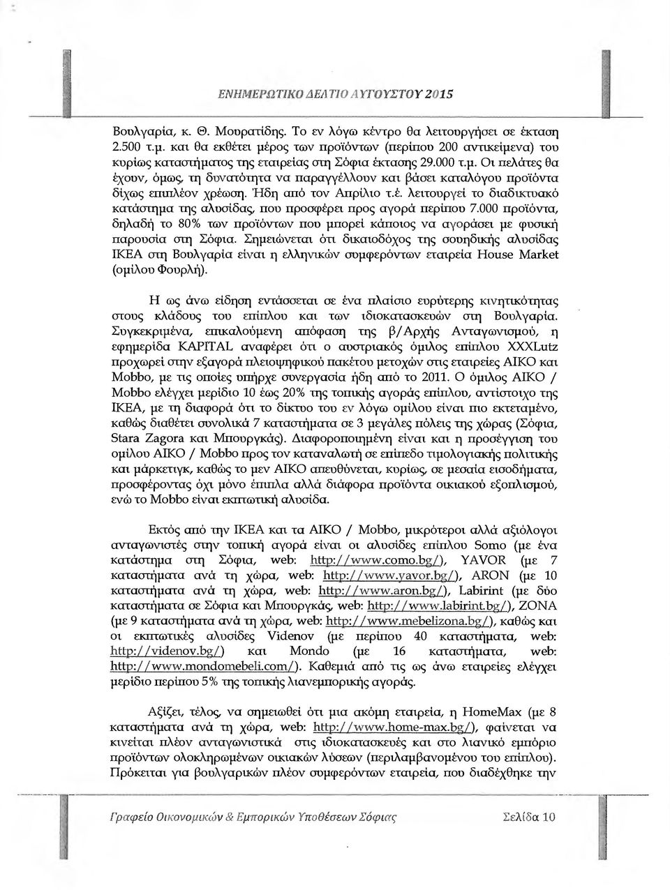 'Ηδη από τον Απρίλιο τ.έ. λειτουργεί το διαδικτυακό κατάυ ιι ~µα της αλυσίδας, που προσφέρει προς αγορά περίπου 7.