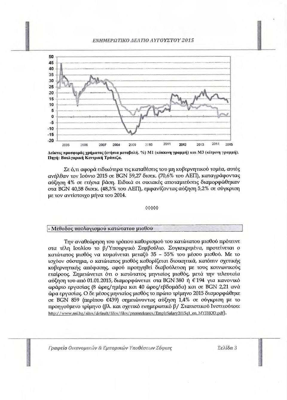 (70,6% του ΑΕΠ), καταγράφοντας αύξηση 4% σε ετήσια βάση. Ειδικά οι οικιακές αποταµιεύσεις διαµορφώθηκαν στα BGN 40,58 δισεκ.