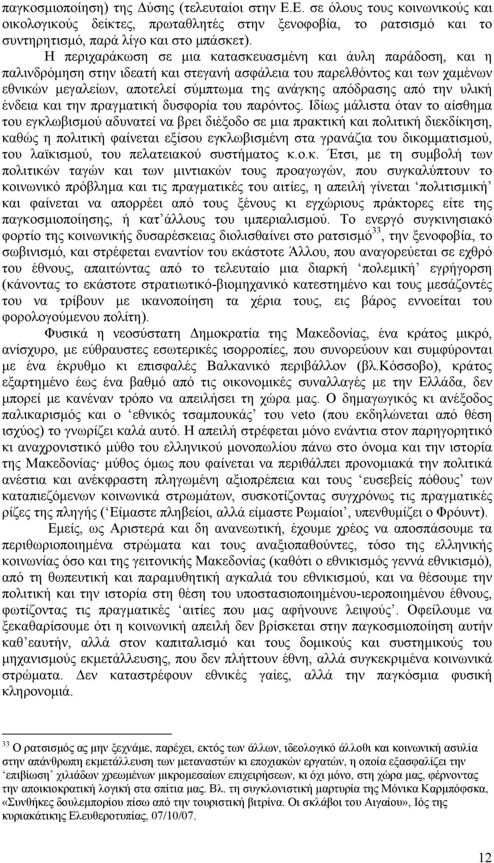 από την υλική ένδεια και την πραγµατική δυσφορία του παρόντος.