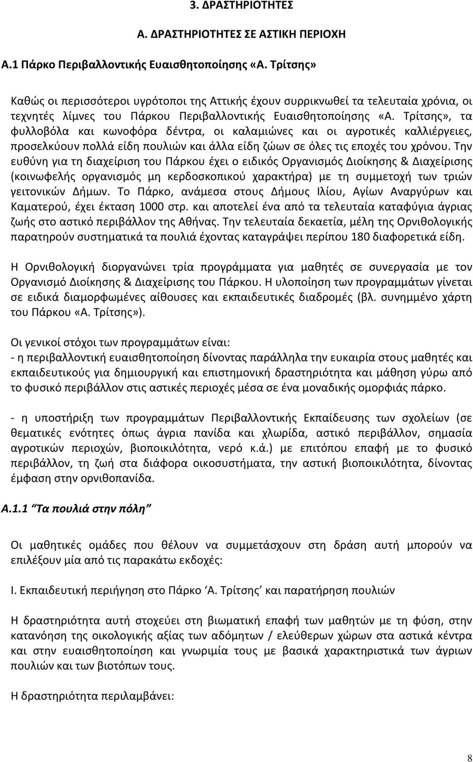 Τρίτσης», τα φυλλοβόλα και κωνοφόρα δέντρα, οι καλαμιώνες και οι αγροτικές καλλιέργειες, προσελκύουν πολλά είδη πουλιών και άλλα είδη ζώων σε όλες τις εποχές του χρόνου.