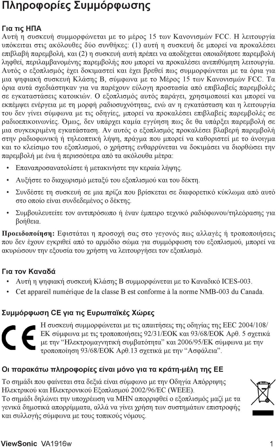 περιλαμβανομένης παρεμβολής που μπορεί να προκαλέσει ανεπιθύμητη λειτουργία.