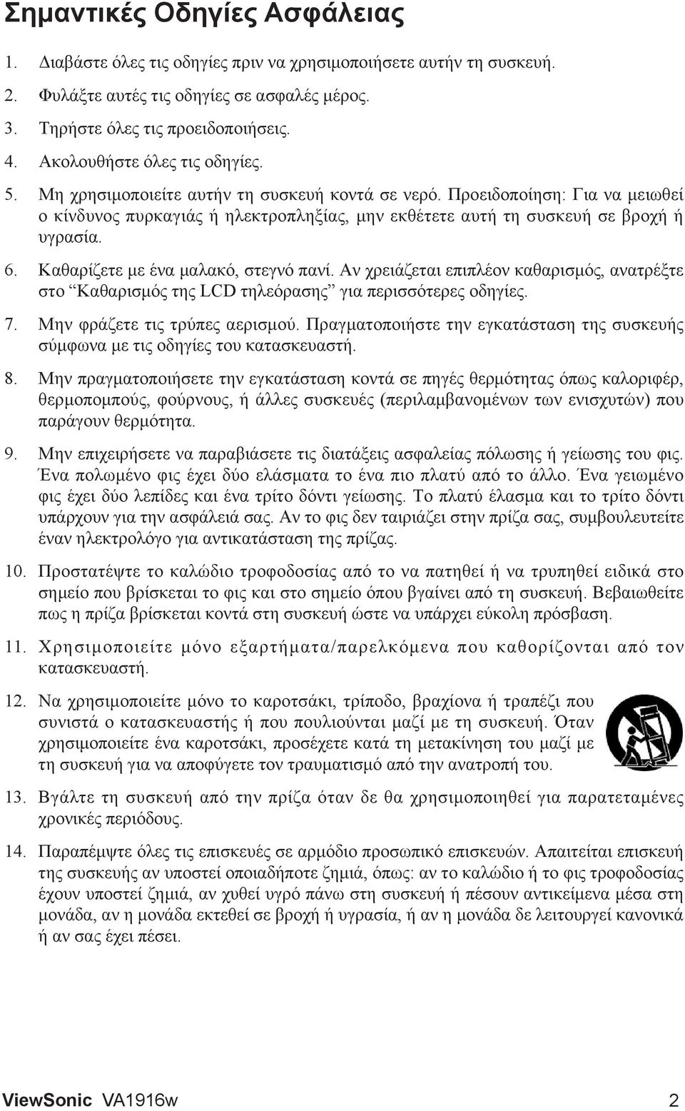 6. Καθαρίζετε με ένα μαλακό, στεγνό πανί. Αν χρειάζεται επιπλέον καθαρισμός, ανατρέξτε στο Καθαρισμός της LCD τηλεόρασης για περισσότερες οδηγίες. 7. Μην φράζετε τις τρύπες αερισμού.