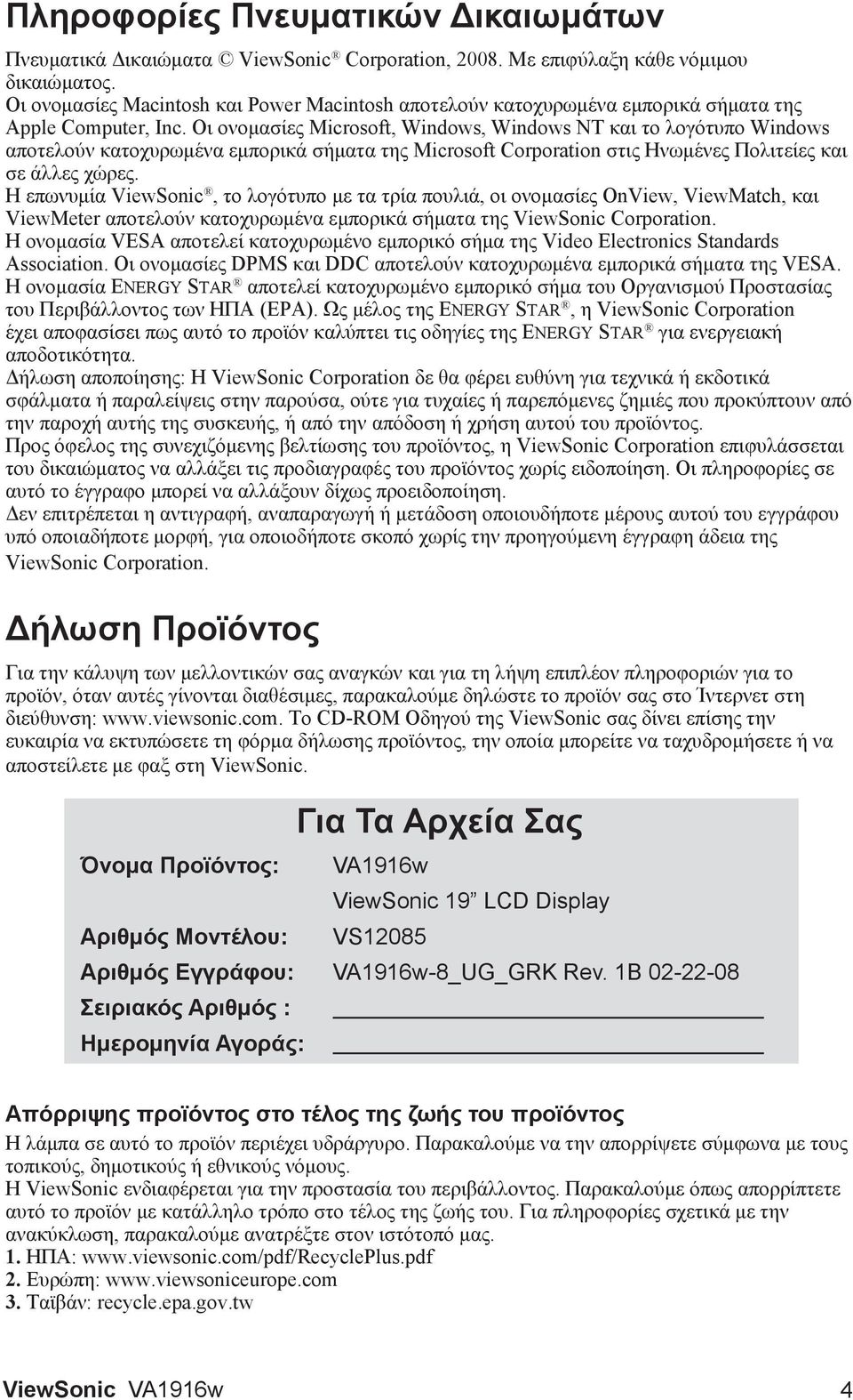 Οι ονομασίες Microsoft, Windows, Windows NT και το λογότυπο Windows αποτελούν κατοχυρωμένα εμπορικά σήματα της Microsoft Corporation στις Ηνωμένες Πολιτείες και σε άλλες χώρες.