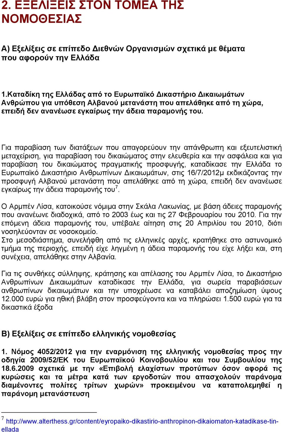 Για παραβίαση των διατάξεων που απαγορεύουν την απάνθρωπη και εξευτελιστική μεταχείριση, για παραβίαση του δικαιώματος στην ελευθερία και την ασφάλεια και για παραβίαση του δικαιώματος πραγματικής