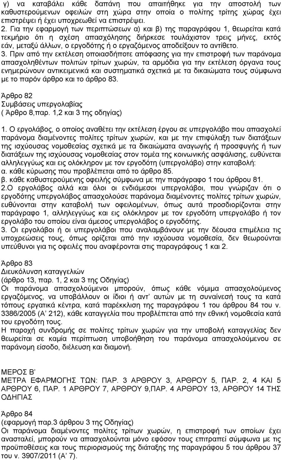 αποδείξουν το αντίθετο. 3.