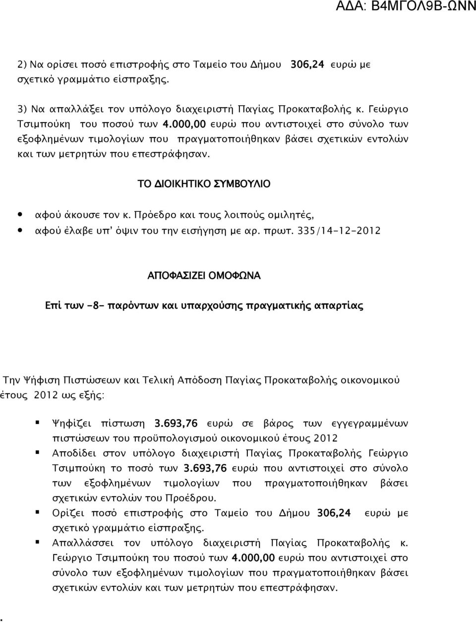 Πρόεδρο και τους λοιπούς ομιλητές, αφού έλαβε υπ όψιν του την εισήγηση με αρ. πρωτ.