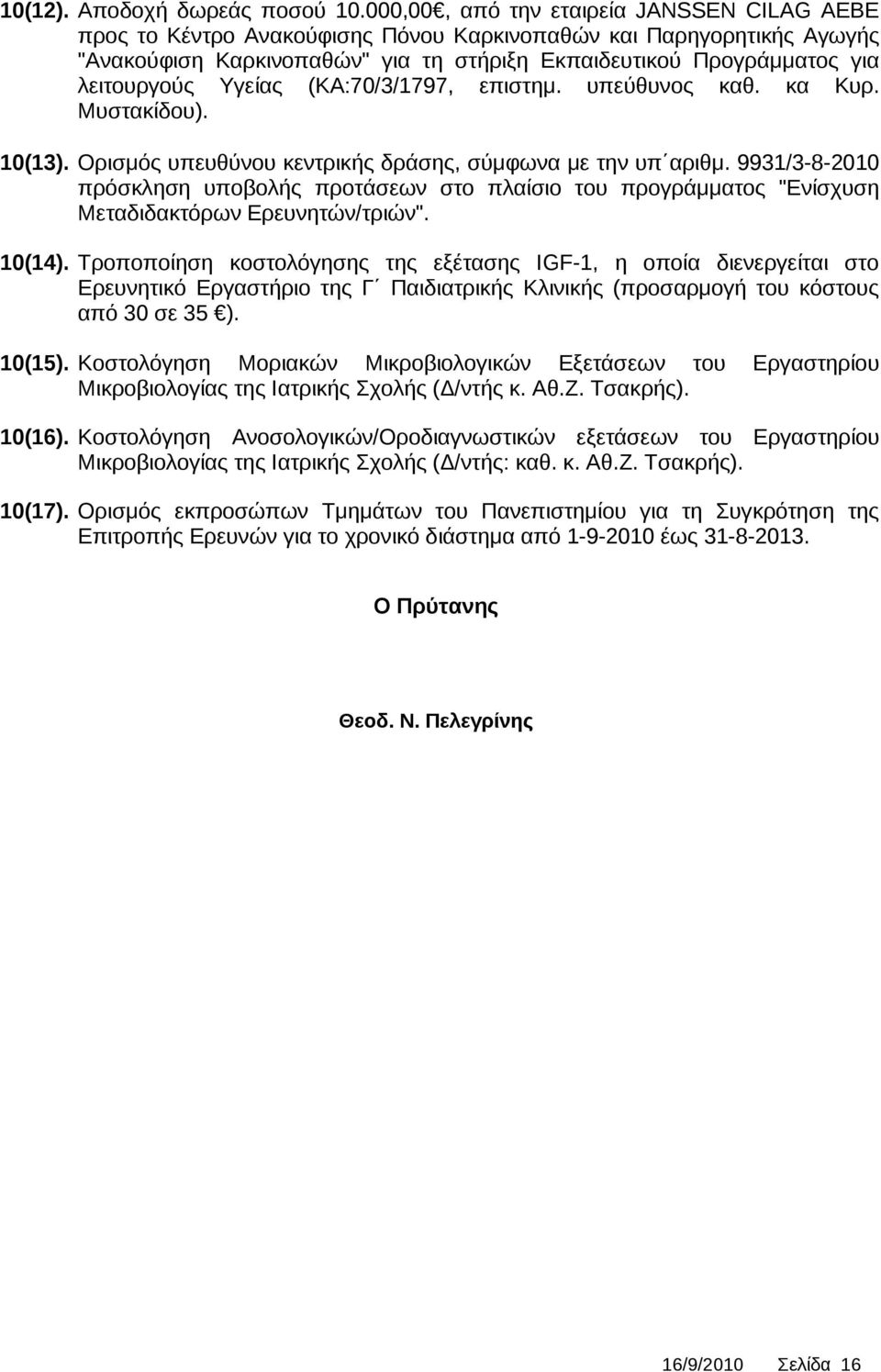 Υγείας (ΚΑ:70/3/1797, επιστημ. υπεύθυνος καθ. κα Κυρ. Μυστακίδου). 10(13). Ορισμός υπευθύνου κεντρικής δράσης, σύμφωνα με την υπ αριθμ.