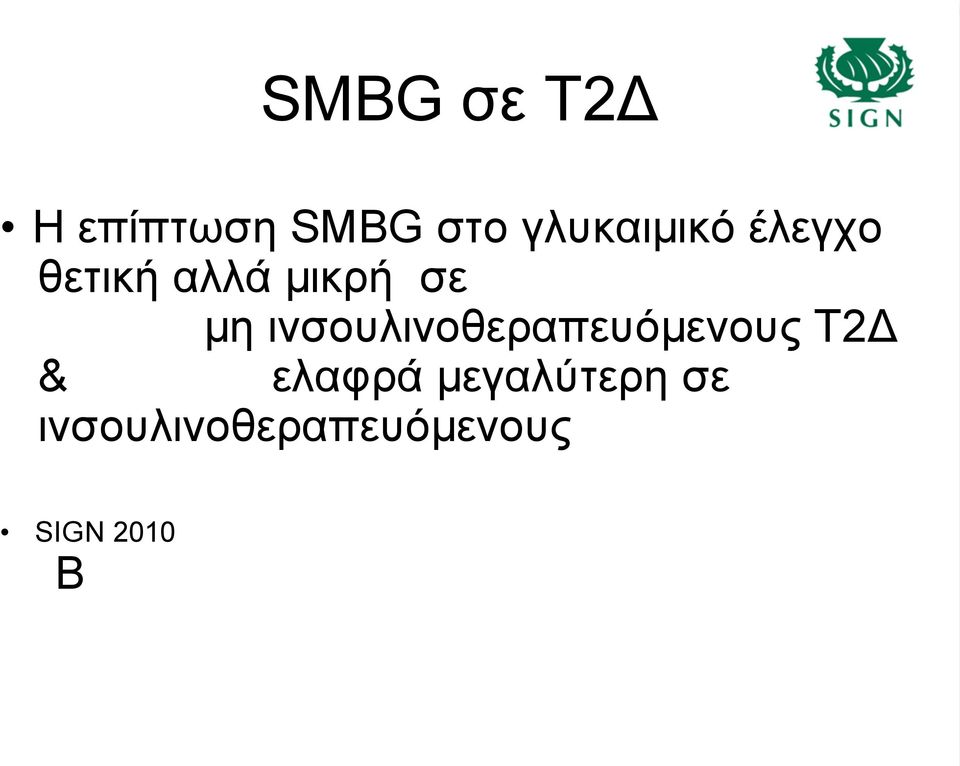 µη ινσουλινοθεραπευόµενους Τ2Δ & ελαφρά