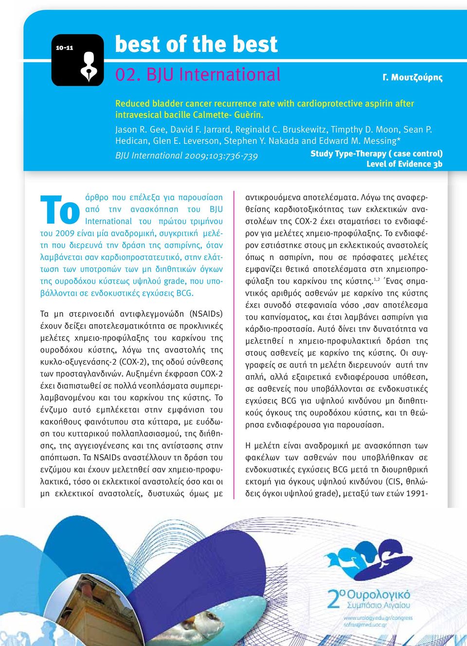 Messing* BJU International 2009;103:736-739 Study Type-Therapy ( case control) Level of Evidence 3b Το άρθρο που επέλεξα για παρουσίαση από την ανασκόπηση του BJU International του πρώτου τριµήνου