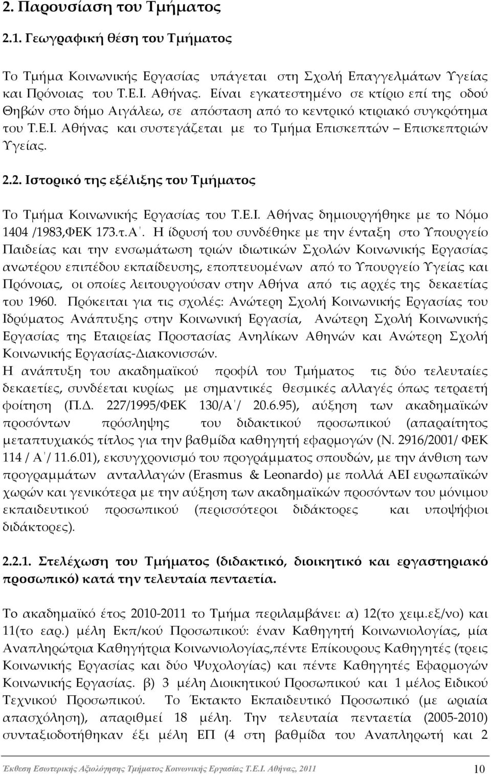 2. Ιστορικό της εξέλιξης του Τμήματος Το Τμήμα Κοινωνικής Εργασίας του Τ.Ε.Ι. Αθ