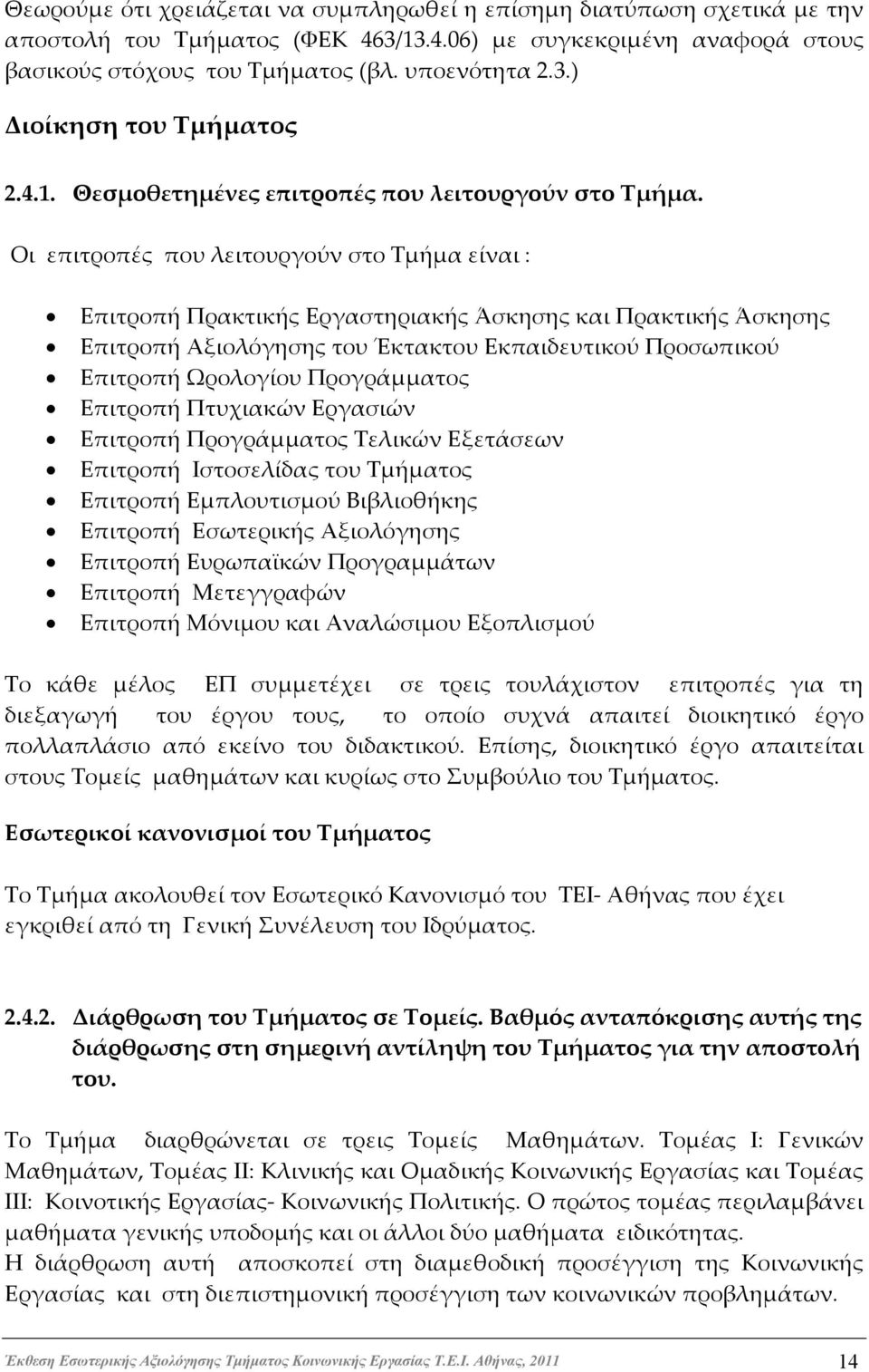 Οι επιτροπές που λειτουργούν στο Τμήμα είναι : Επιτροπή Πρακτικής Εργαστηριακής Άσκησης και Πρακτικής Άσκησης Επιτροπή Αξιολόγησης του Έκτακτου Εκπαιδευτικού Προσωπικού Επιτροπή Ωρολογίου